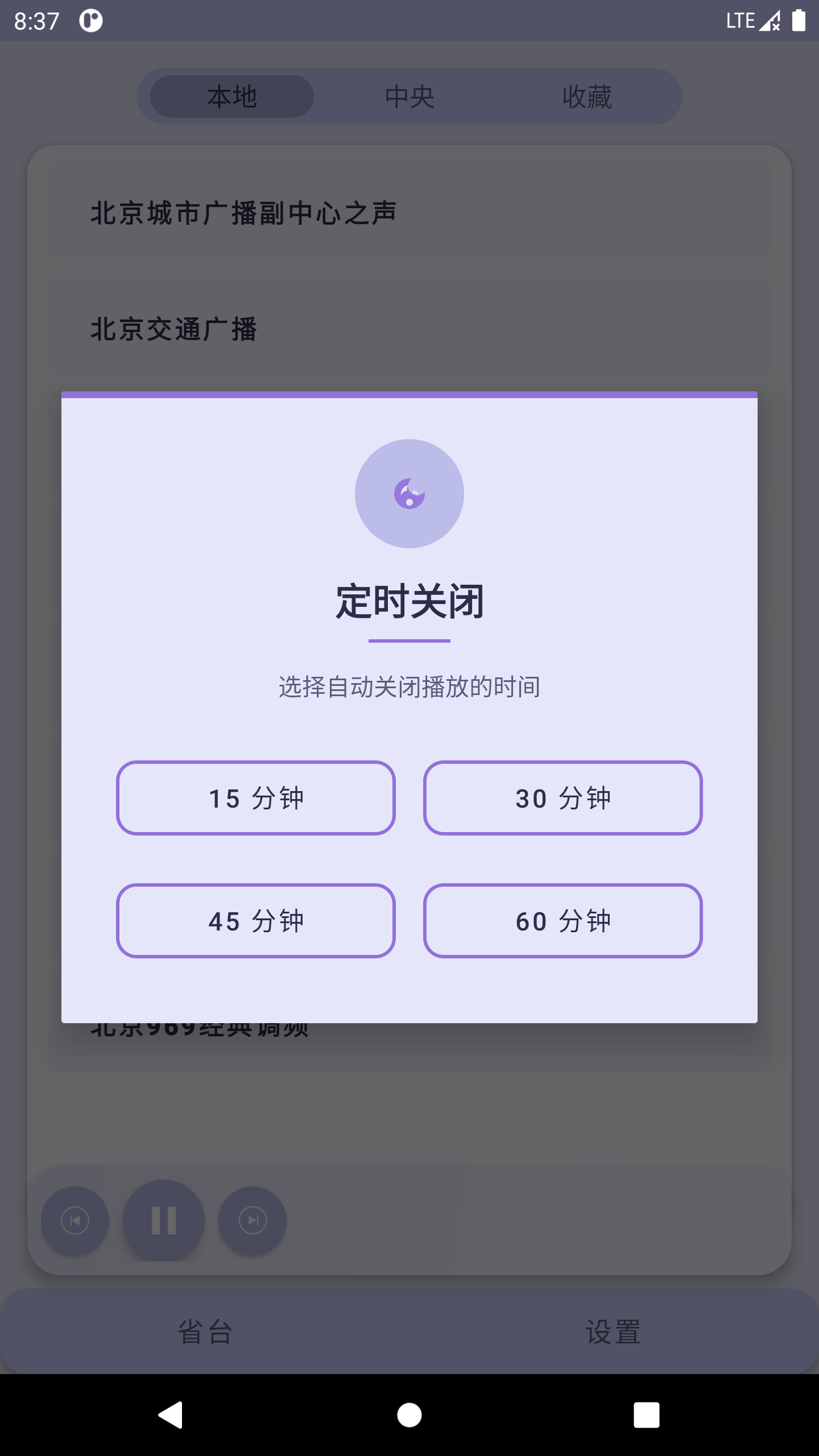 定时关闭