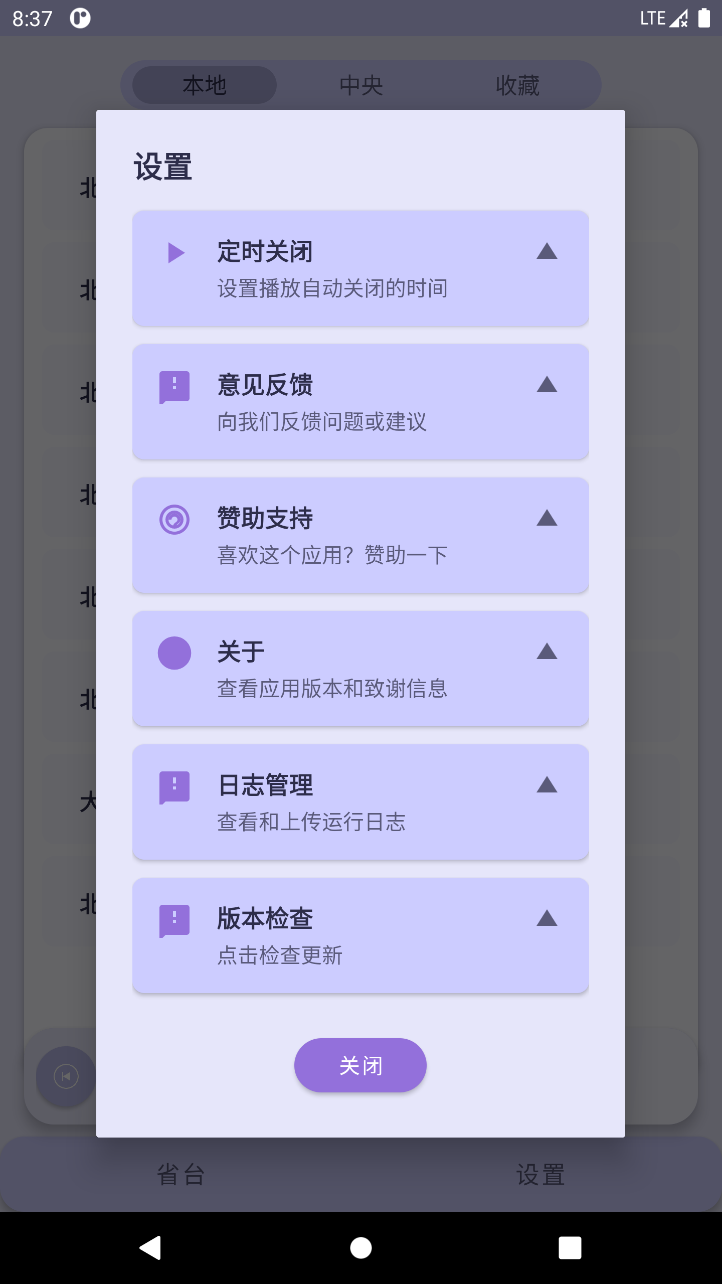 设置界面